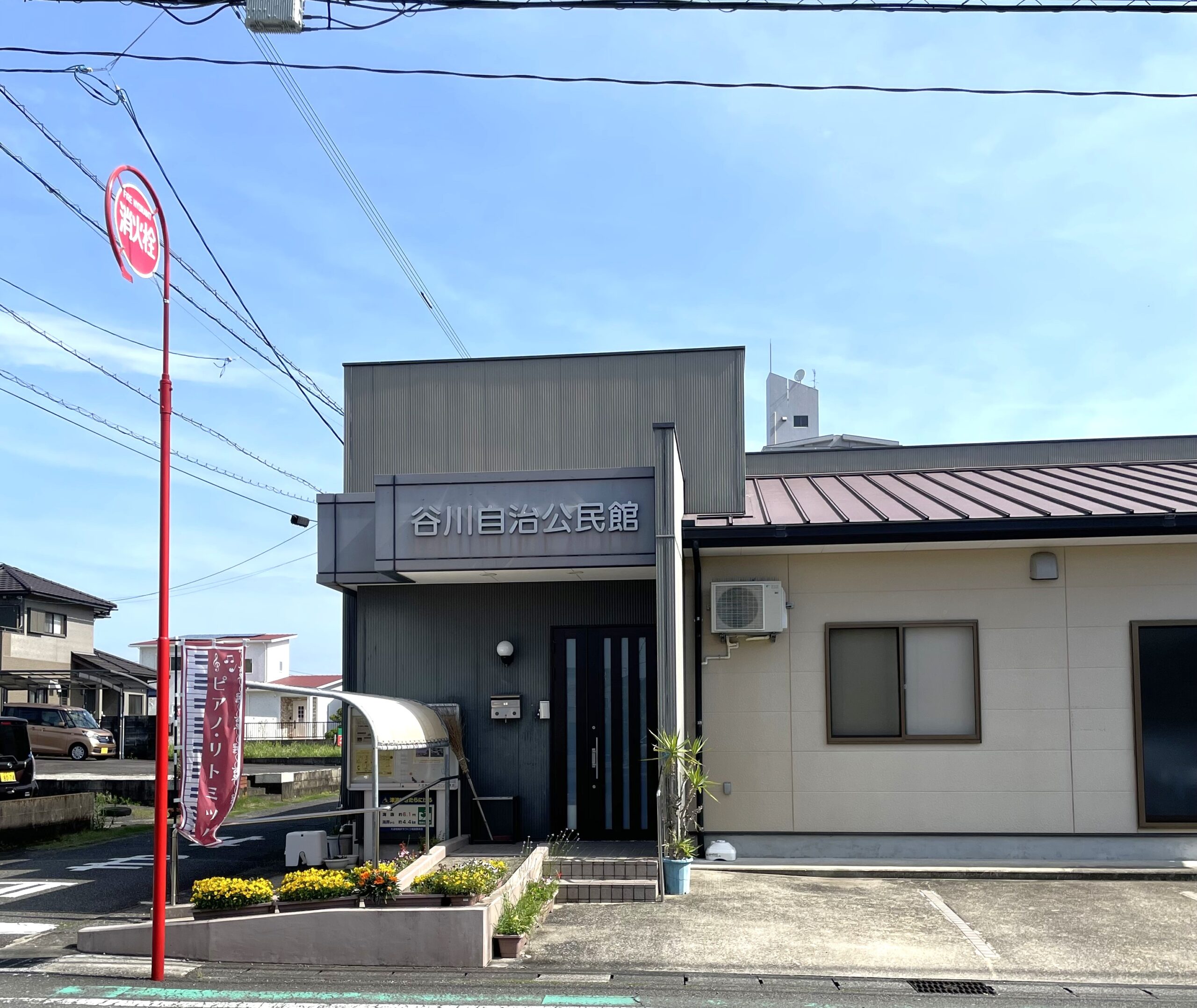 谷川自治会館
