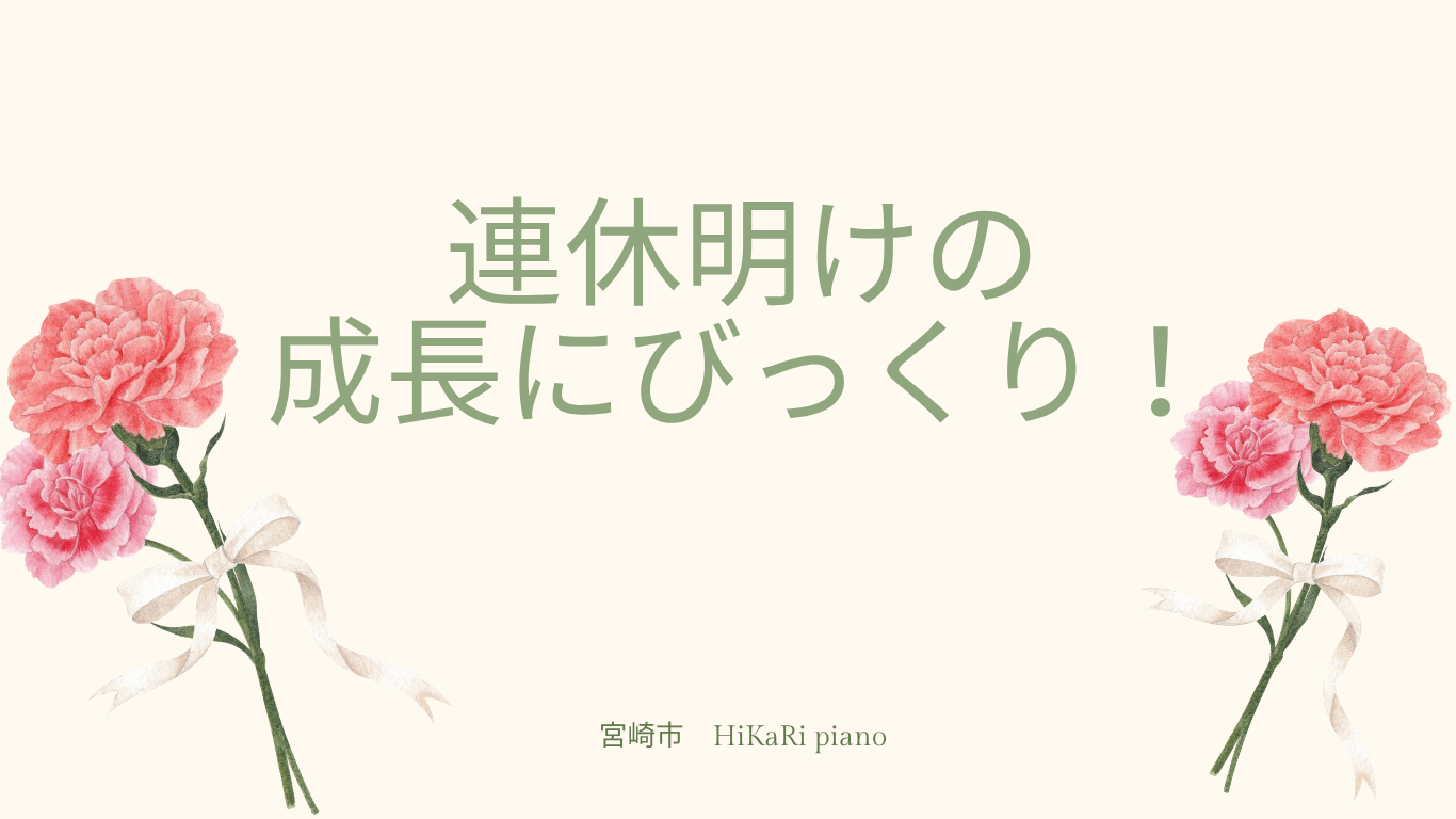 連休